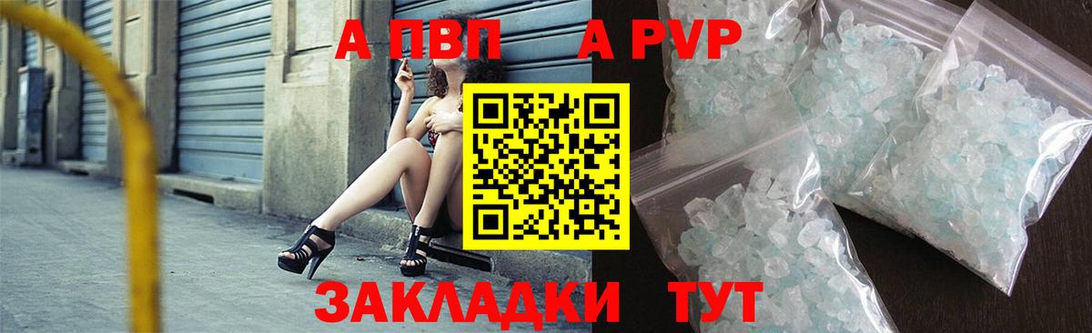 A PVP Crystall  Вход с VPN  где продают наркотики  A PVP крисы CK  Alpha PVP  A-PVP СК  Курск 