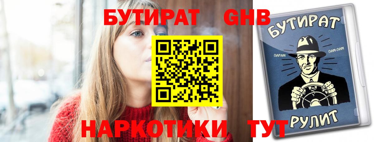 Бутират вода  Вход с VPN  Курск 