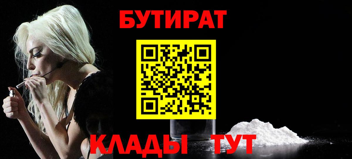 Бутират 99% Курск