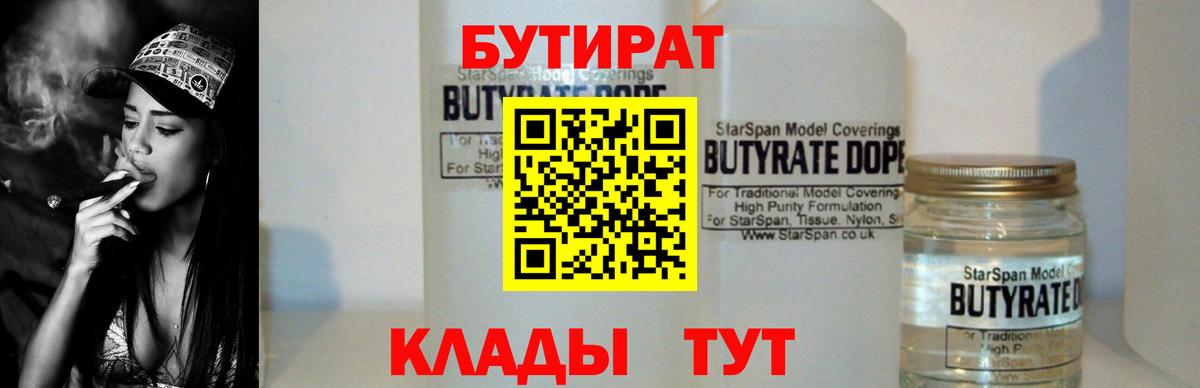 Бутират BDO Курск