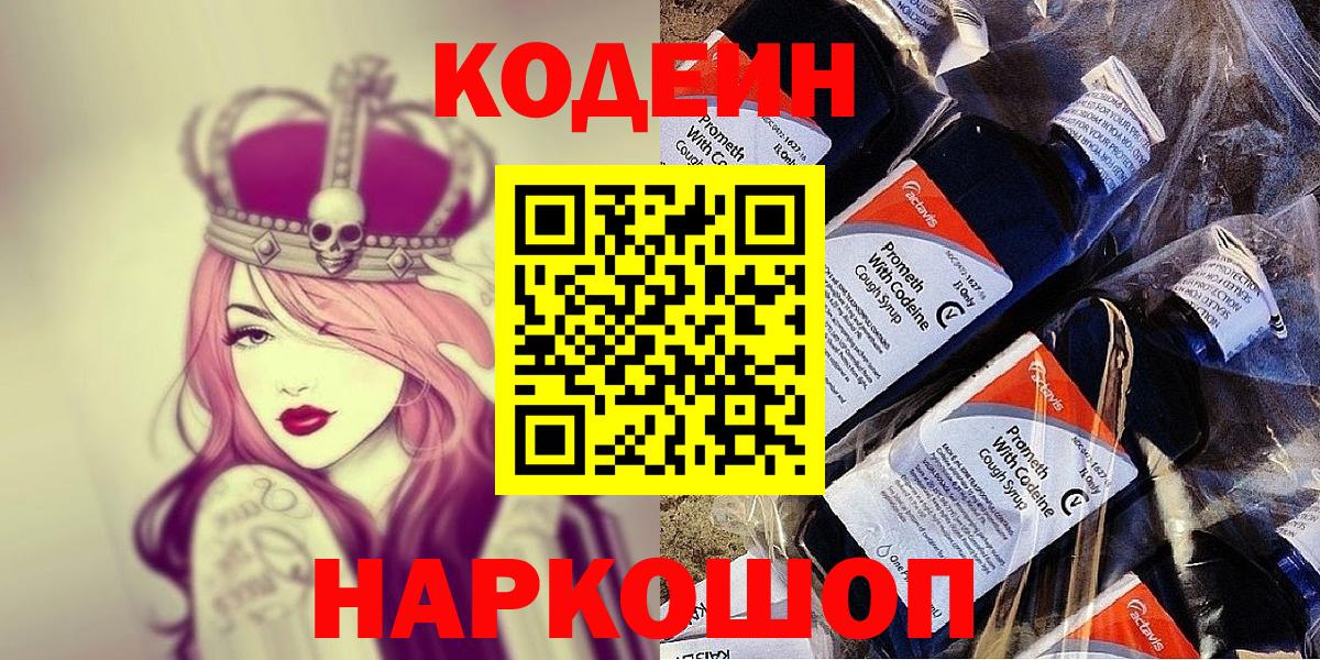 Кодеиновый сироп Lean Purple Drank  Курск  Кодеиновый сироп Lean Purple Drank 
