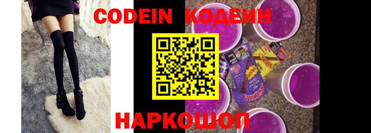 Курск  Кодеин напиток Lean (лин)  Вход с VPN 