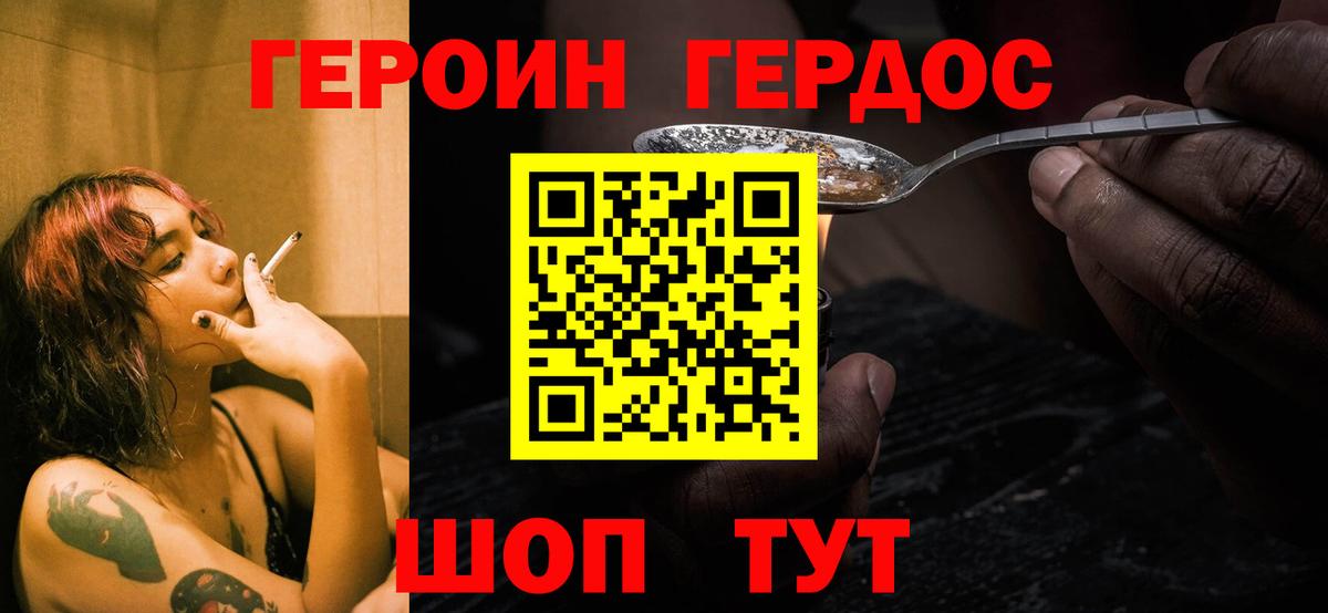Героин VHQ Курск