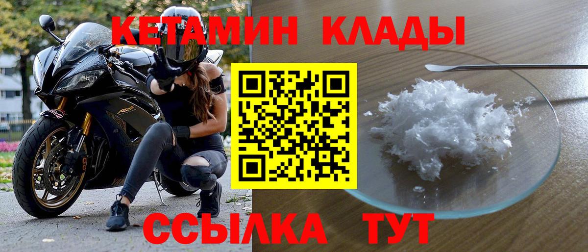 Кетамин ketamine Курск