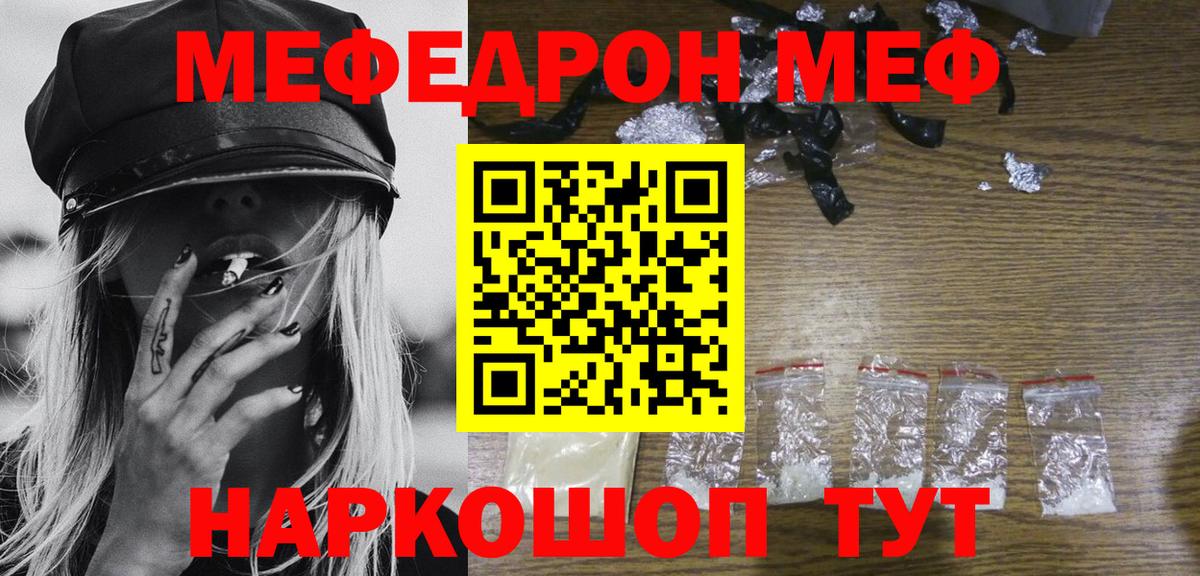 Мефедрон  Вход с VPN  Курск  OMG tor  что такое наркотик  МЯУ-МЯУ мяу мяу  МЯУ-МЯУ кристаллы  Меф 