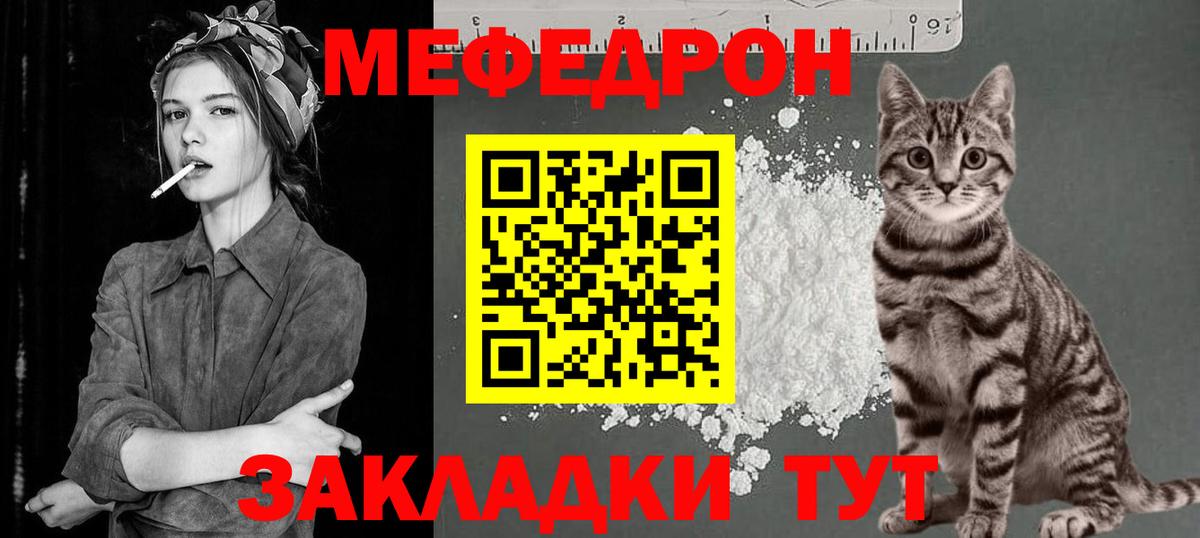 Меф мяу мяу Курск