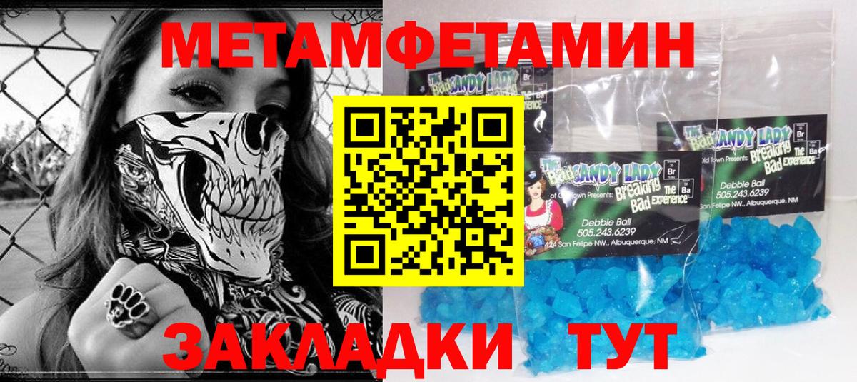 Первитин Methamphetamine Курск
