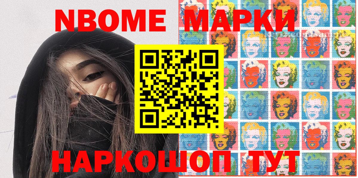 Марки NBOMe 1,8мг Курск