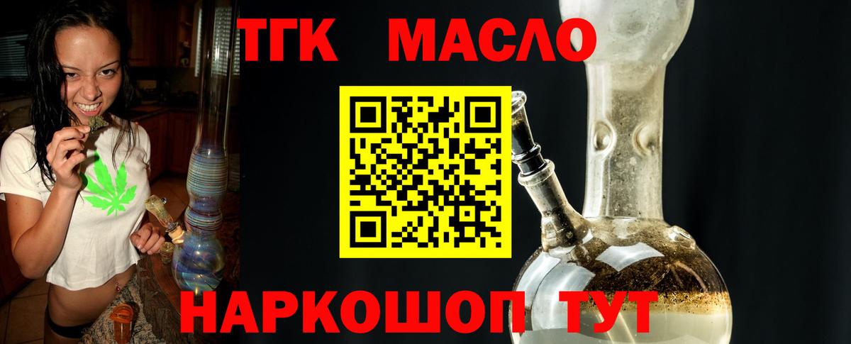 Дистиллят ТГК THC oil  Вход с VPN  Курск 